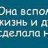 История из жизни Не забывайте о себе Жизненная история Аудиорассказ