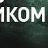 ГЕРОЙ якут уложил ВРАГА в жестокой РУКОПАШНОЙ схватке