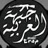 Nextro Invader Arabic Trap Bass