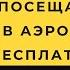 Как посещать VIP залы в аэропорту БЕСПЛАТНО