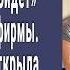 Возьму в жены ту кто первая в дверь войдет сказал хозяин фирмы Но онемел когда дверь открыла она