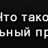 Что такое CPU Центральный Процессор ЦП Быстро и Понятно