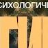 Сеанс гипноза Укрепление психологической защиты