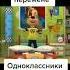 когда тебе нужно учить стих а другие одноклассники в это время