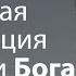 Интересная иллюстрация о величии Бога Сергей Гаврилов