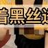 驚現新職業 外賣媛 穿着黑絲送外賣 一單2小時 一次1000塊 背後暗藏玄機