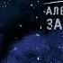 RU Александр Зацепин Дикие гитары Тайна третьей планеты 2022