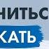 Джон Кехо Как освободиться обиды и гнева и перестать зацикливаться на неудачах и разочарованиях