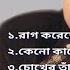 র গ কর ছ আম র মন র ময ন ক ম র শ ন র প জ র হ ট গ ন ক ম র শ ন র ব ল হ ট গ ন