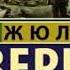 Аудиокнига Путешествие к центру земли Жюль Верн