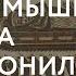 Возрожденные к жизни Лубок Небылицы в лицах или Как мыши кота хоронили