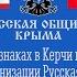 О символах и знаках в Керчи Плотников В А руководитель Керченской организации Русской общины Крыма