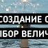 Рассоздание себя и Выбор величия Процессинг Access Consciousness аксесс барс Надежда Щёкотова