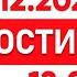 Выпуск новостей 12 00 от 27 12 2024