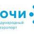 Звук начала старый и новый звуки окончания объявлений в аэропорту Сочи делаемых диктором