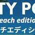 City Pop シティポップ Vol 3 Tatsuro Yamashita 山下達郎 Beach Edition Ft Hiroshi Nagai Art