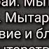 Клиническая смерть видел ад и рай Мытарства сквернословие и блуд Рассказ Александра Содомский грех