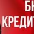 Бюджет болезни кредиты и долги в расстановках Ответы на вопросы