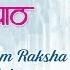 श र र म रक ष स त त रम Shri Ramraksha Stotram With Lyrics Prem Prakash Dubey