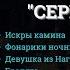 ЕВГЕНИЙ ДРАПКИН Серые гуси США 2012 Ресторанные песни русский шансон