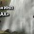 Промывка в трёх водах Ковалев С В