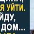 У меня появилась любовница тебе придётся уйти из дома жена застыла услышав это от мужа