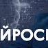 Мозг нейросети и цифровая копия человека Александр Каплан в подкасте Про Большой город