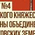 Билет 4 вопрос 1 Образование Великого Княжества Литовского История Беларуси 9 класс 2024