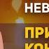 Как Привлечь конкретного человека когда это кажется Совершенно невозможным