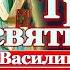 Акафист трем святителям Василию Великому Григорию Богослову и Иоанну Златоустому молитва святым