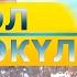 Эл өкүлү программасы Ормонов Жапар Туратович Ош шаардык кеңештин төрагасы