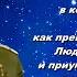 Дети галактики поёт Алексей Гоман Музыка Давида Тухманова стихи Роберта Рождественского