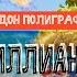 Бриллианты