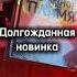 Железное пламя Ребекка Яррос распаковка чтопочитать книжныепокупки книги книжныеполки