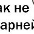 ПОЧЕМУ ДЕВУШКИ НЕ ЛЮБЯТ НИЗКИХ И ОБОЖАЮТ ВЫСОКИХ ПАРНЕЙ