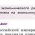 Социально экономическое развитие страны в первой четверти XIXв