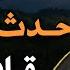 استعدو وانتبهو حدث عظيم قادم وصف ما يحدث هذه الأيام كلام قوي للدكتور محمد راتب النابلسي