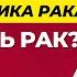 Психосоматика рака как лечить рак без операций Доктор Ирада Иманова