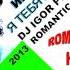 Иракли Я Тебя Люблю DJ Igor PradAA Romantic Remix