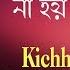 Kichhukhan Aro Na Hoy Rahite Kachhe With Lyrics Sandhya Mukherjee Pathe Holo Deri HD Song