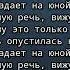 Группа Форум Виктор Салтыков Белая ночь текст песни