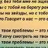 Давид Туров Женя Лизогуб Фары текст песни