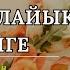 Бұл әнді тыңдай бергің келеді Есет Сәдуақасов Гүл сыйлайық әйелге клип