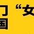 上海内部通知 严防蒙面人反习 易建联嫖门 女主 想躲去英国 传北京机场被捕 六尺巷大信号 习皇要退位 热点背景合集 20241020