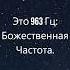 Чакра Сознания Активация Шишковидной Железы Расслабление 963 Гц Частота Сольфеджио