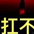 彭博社 中共扛不住了 放棄第一道防線 人民幣貶值通道打開 習主席決定採納 和珅 的意見 中共表態並非 草率 認定他是二十年來對台最大統戰成果