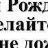 6 января народный праздник канун Рождества Христова Сочельник Что нельзя делать Народные приметы