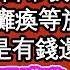 我朝寧安侯突然癱瘓 阿爹想抗旨帶我逃婚遠走 我不一樣 癱瘓等於不能人道 關鍵的是有錢還沒妾室 出嫁時我淚眼朦朧 爹要絕後了 只是他怎麼一夜叫水七次啊 為人處世 生活經驗 情感故事 養老 退休