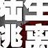 中国新闻 鼠疫病患如何到了北京 主治医师这样说 香港全面瘫痪 陆生逃离 北京要动手了 习近平推 习4点 希腊沦为欧盟 特洛伊木马 中国买家不顾排期疯抢美国大豆 20191113 2