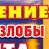 15 МАЯ ЗАЩИТА ОТ НЕДОБРОЖЕЛАТЕЛЕЙ УКРОЩЕНИЕ ВРАЖДЫ И ЗЛОБЫ Молитва благоверным Борису и Глебу